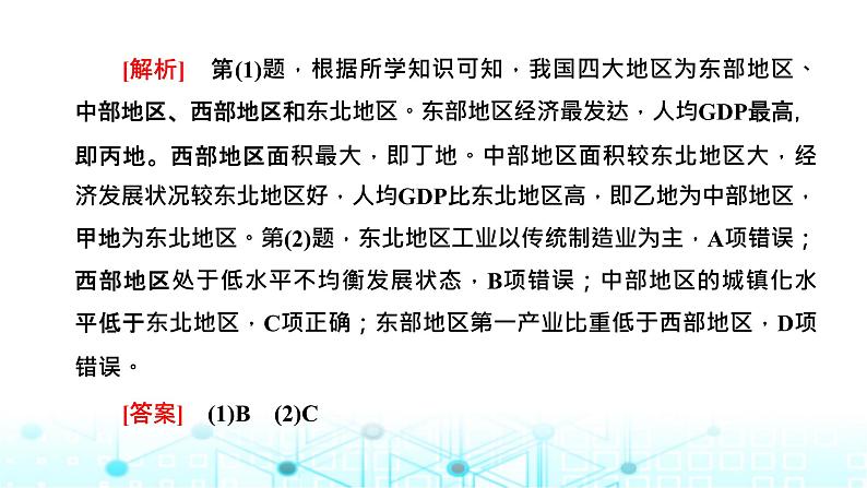 新课标高考地理一轮复习选择性必修2第十四章第二节“区域与区域发展”类题目的两大命题视角(综合思维)课件第3页