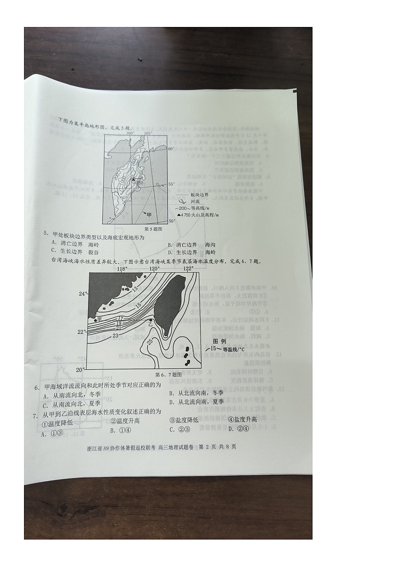 浙江省A9协作体2024-2025学年高三上学期8月考试地理试题02