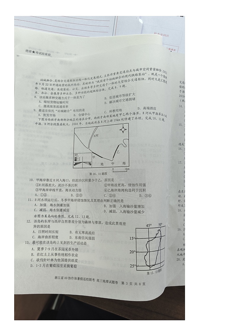 浙江省A9协作体2024-2025学年高三上学期8月考试地理试题03