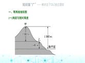 新课标高考地理一轮复习第一章地球和地图第二节等高线地形图和地形剖面图课件
