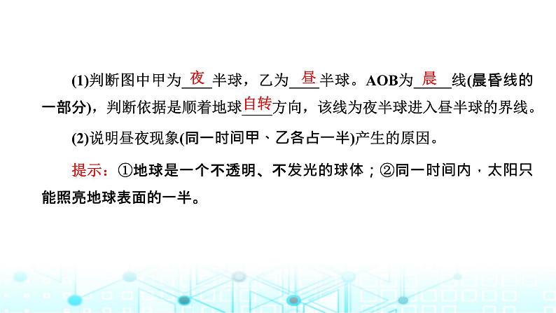 新课标高考地理一轮复习第二章宇宙中的地球第三节地球自转及其地理意义课件07