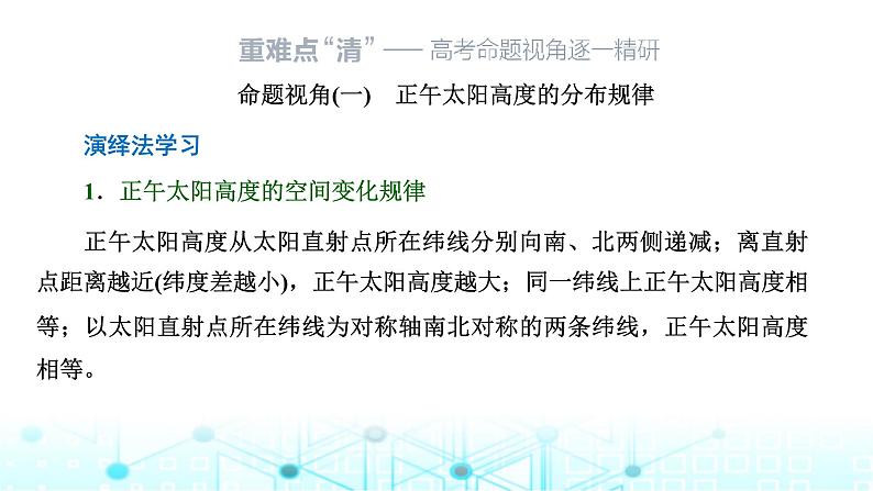 新课标高考地理一轮复习第二章宇宙中的地球第四节第二课时正午太阳高度的变化及四季更替和五带划分课件06