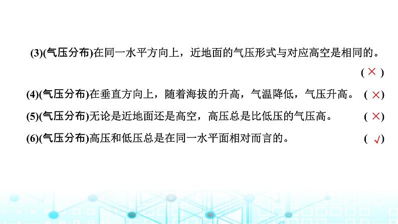 新课标高考地理一轮复习第三章地球上的大气第二节热力环流与风课件04