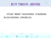 新课标高考地理一轮复习第四章大气的运动第三节气候的分布、成因与特征课件
