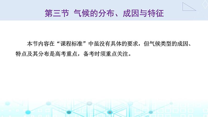 新课标高考地理一轮复习第四章大气的运动第三节气候的分布、成因与特征课件第1页