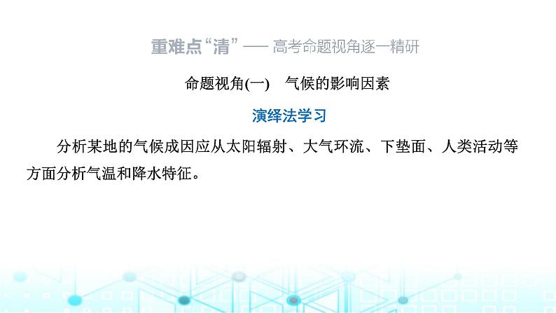 新课标高考地理一轮复习第四章大气的运动第三节气候的分布、成因与特征课件第8页