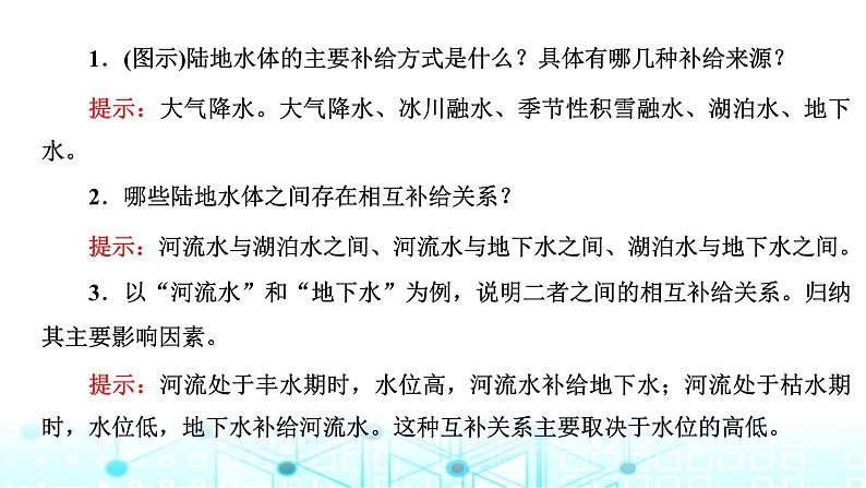 新课标高考地理一轮复习第五章地球上的水与水的运动第一节水循环和陆地水体及其相互关系课件第8页