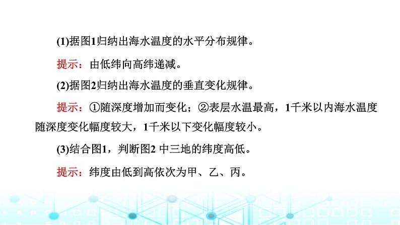 新课标高考地理一轮复习第五章地球上的水与水的运动第二节海水的性质课件第3页