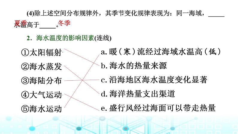 新课标高考地理一轮复习第五章地球上的水与水的运动第二节海水的性质课件第4页