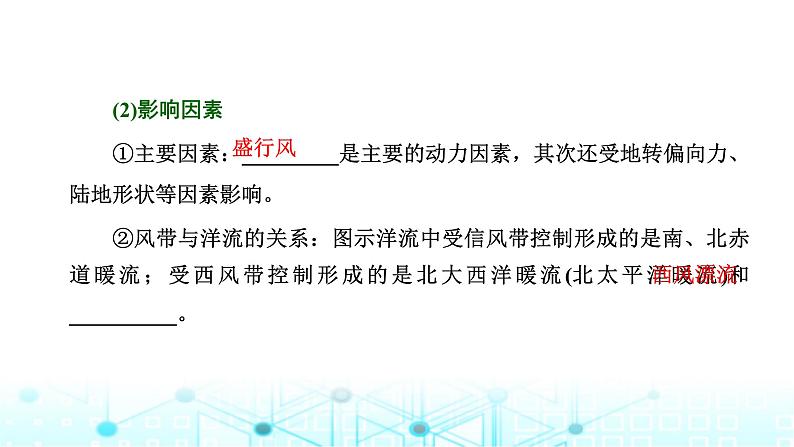 新课标高考地理一轮复习第五章地球上的水与水的运动第三节海水运动和海—气相互作用课件06