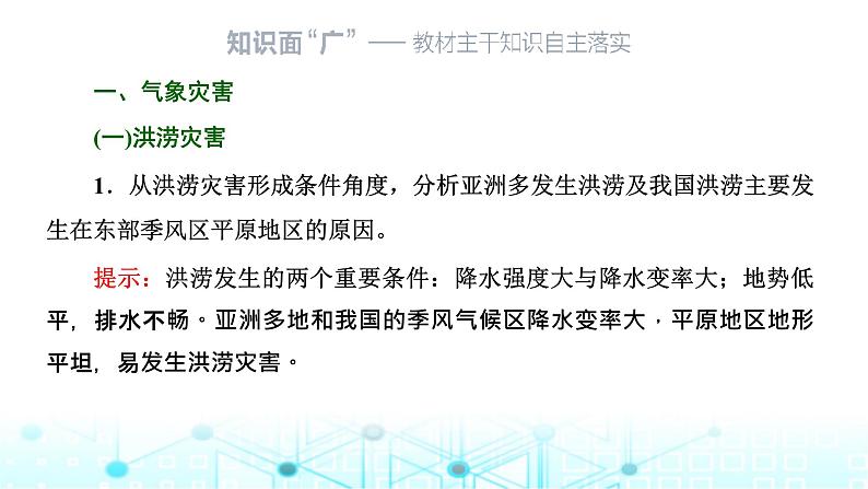 新课标高考地理一轮复习第八章自然灾害第一节常见的自然灾害课件第3页