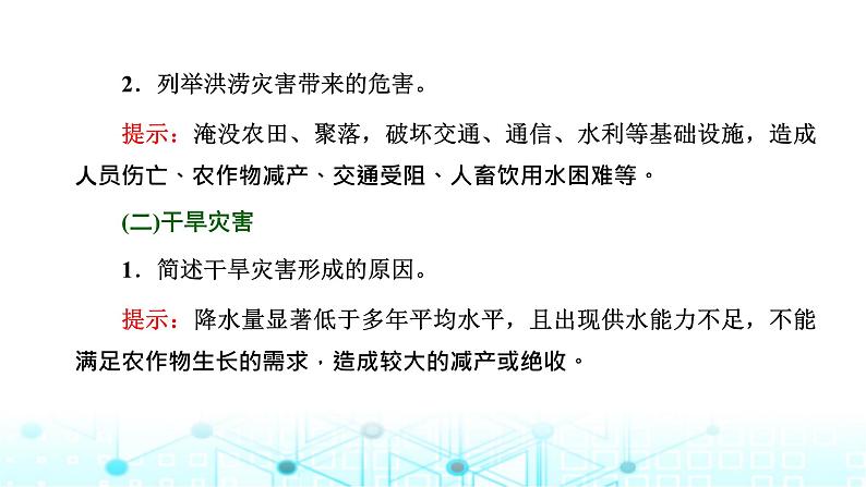 新课标高考地理一轮复习第八章自然灾害第一节常见的自然灾害课件第4页