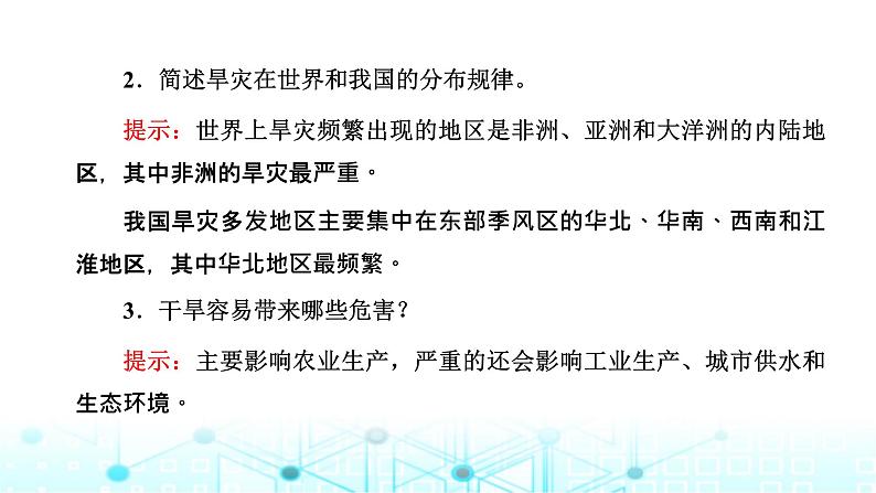 新课标高考地理一轮复习第八章自然灾害第一节常见的自然灾害课件第5页