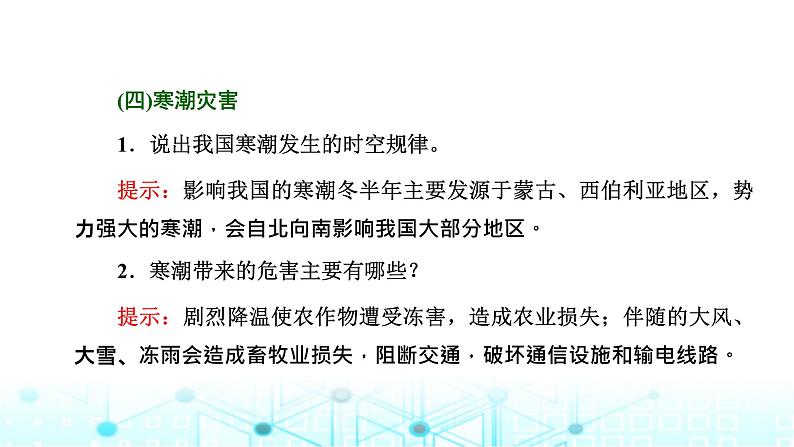 新课标高考地理一轮复习第八章自然灾害第一节常见的自然灾害课件第7页