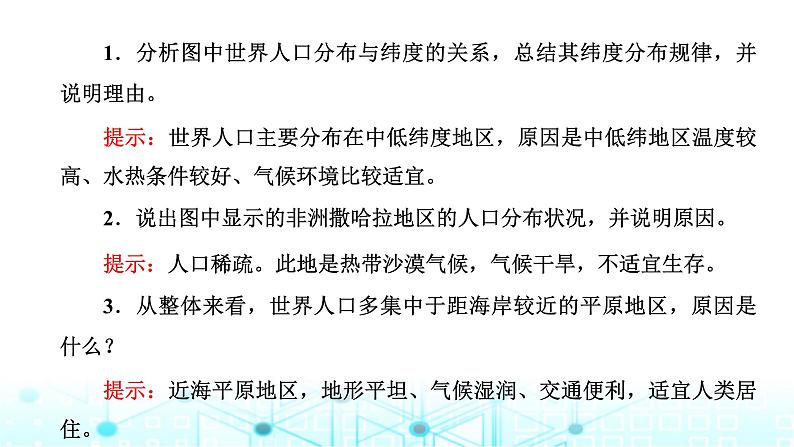 新课标高考地理一轮复习必修第二册第九章人口第一节人口分布与人口容量课件第6页