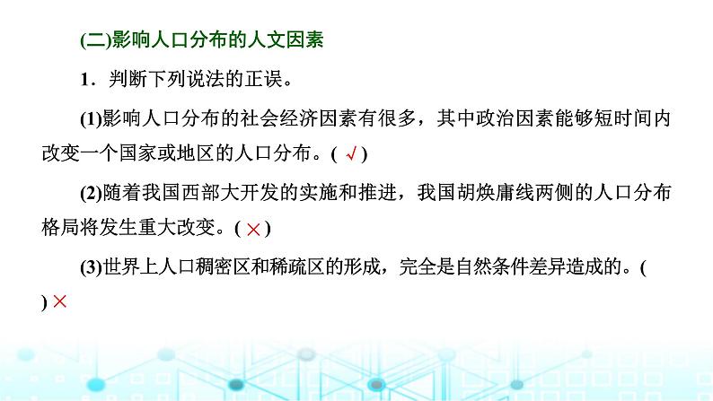 新课标高考地理一轮复习必修第二册第九章人口第一节人口分布与人口容量课件第7页