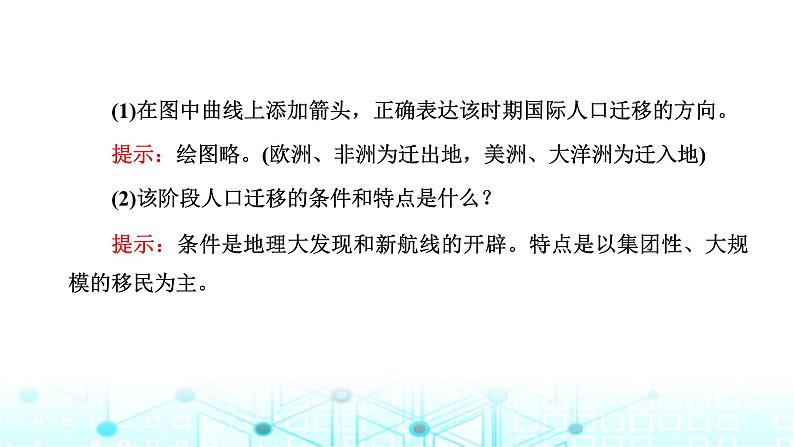 新课标高考地理一轮复习必修第二册第九章人口第二节人口迁移课件03