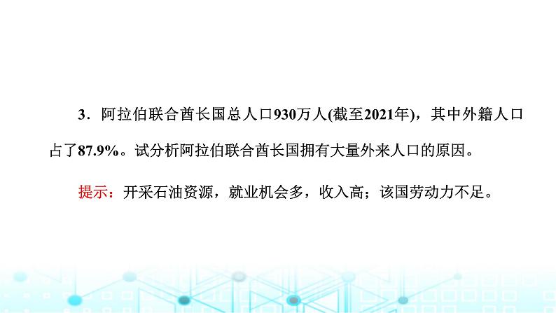 新课标高考地理一轮复习必修第二册第九章人口第二节人口迁移课件05