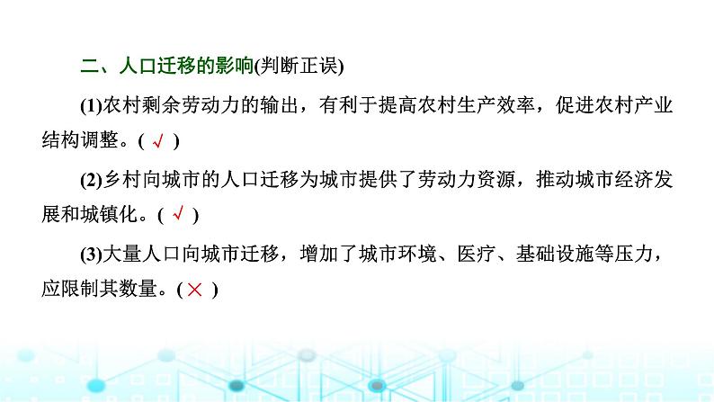 新课标高考地理一轮复习必修第二册第九章人口第二节人口迁移课件08