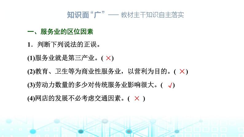 新课标高考地理一轮复习必修第二册第十一章产业区位因素第三节服务业区位因素及其变化课件02