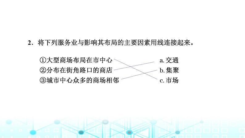 新课标高考地理一轮复习必修第二册第十一章产业区位因素第三节服务业区位因素及其变化课件03