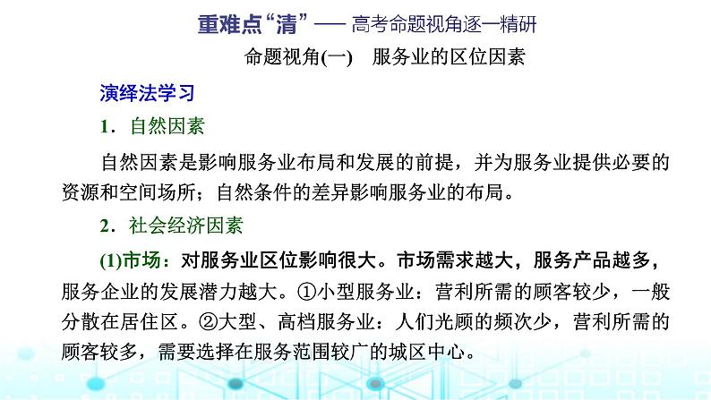 新课标高考地理一轮复习必修第二册第十一章产业区位因素第三节服务业区位因素及其变化课件05