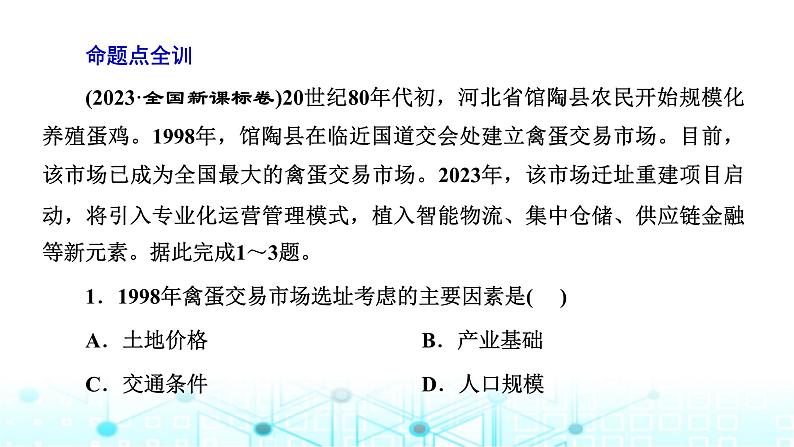 新课标高考地理一轮复习必修第二册第十一章产业区位因素第三节服务业区位因素及其变化课件08