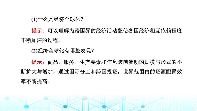 新课标高考地理一轮复习选择性必修2第十六章区际联系与区域协调发展第三节产业转移与国际合作课件第6页