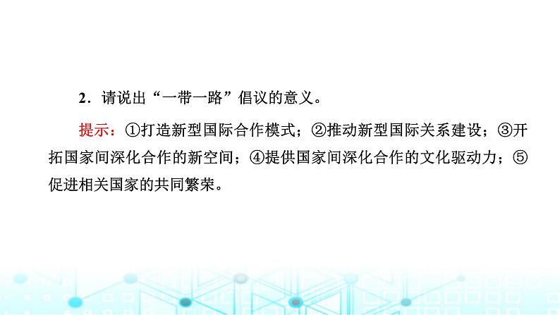 新课标高考地理一轮复习选择性必修2第十六章区际联系与区域协调发展第三节产业转移与国际合作课件第7页