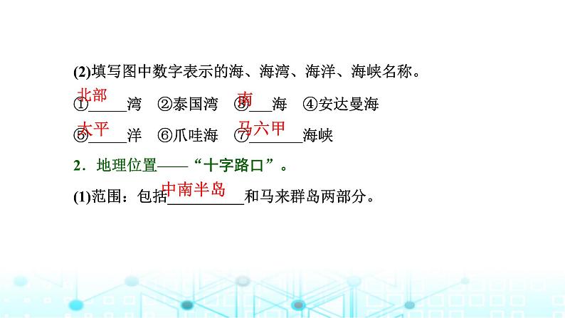 新课标高考地理一轮复习区域地理第十九章世界地理第一节世界重要区域课件04