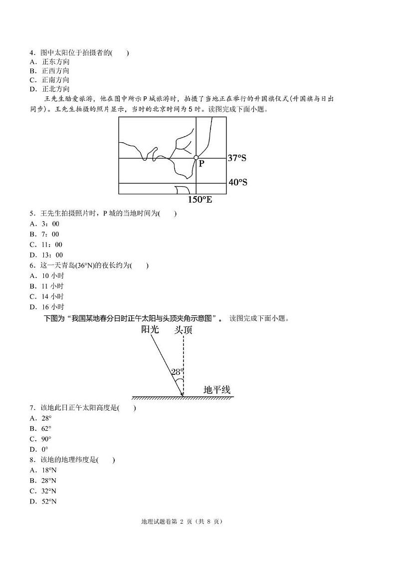 高二地理-2023-2024学年10月学科综合素养测试-试题卷第2页