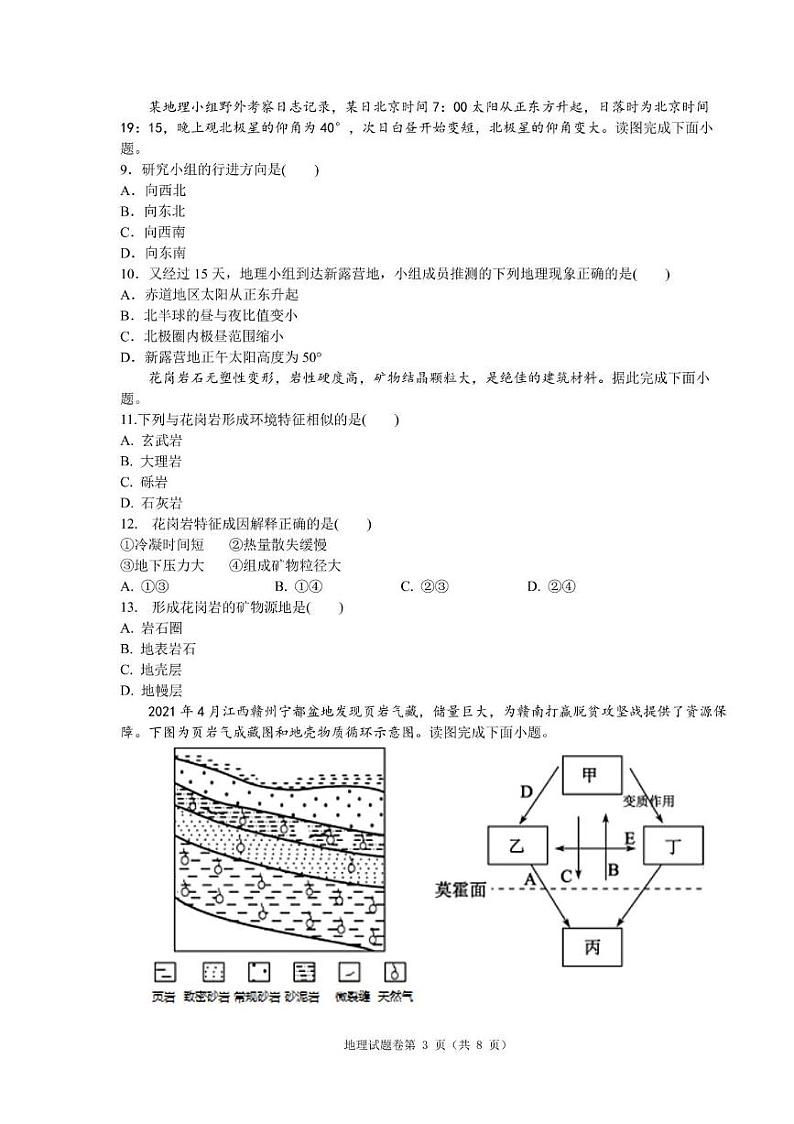 高二地理-2023-2024学年10月学科综合素养测试-试题卷第3页