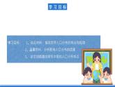 【新教材】鲁教版高中地理必修第二册 1.1 《人口分布》课件（1）
