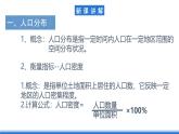 【新教材】鲁教版高中地理必修第二册 1.1 《人口分布》课件（1）
