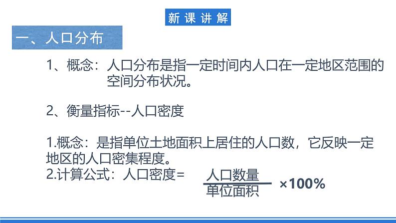 【新教材】鲁教版高中地理必修第二册 1.1 《人口分布》课件（1）05