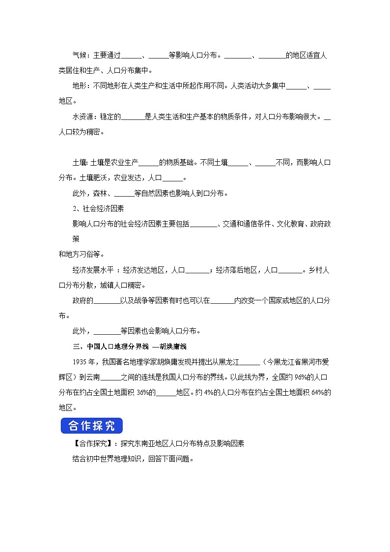 【新教材】鲁教版高中地理必修第二册 1.1 《人口分布》导学案（1）02