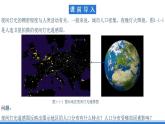 【新教材】鲁教版高中地理必修第二册 1.1《人口分布》课件（2）