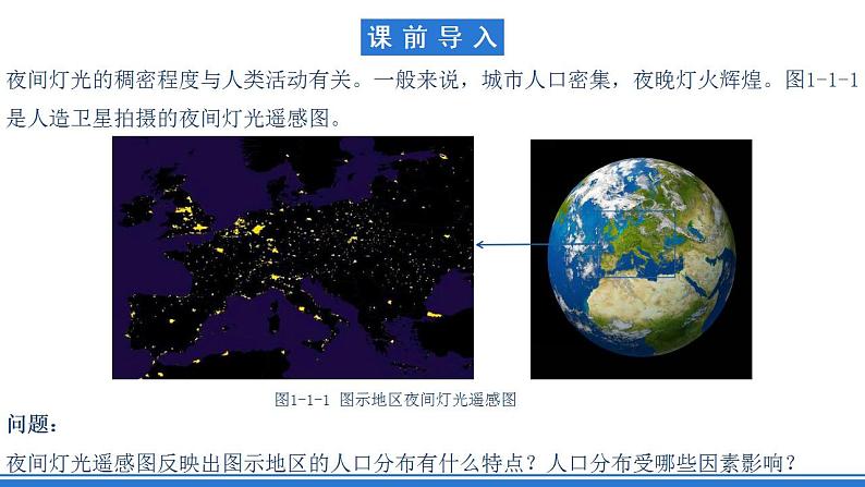 【新教材】鲁教版高中地理必修第二册 1.1《人口分布》课件（2）02