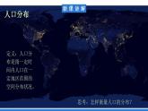【新教材】鲁教版高中地理必修第二册 1.1《人口分布》课件（2）
