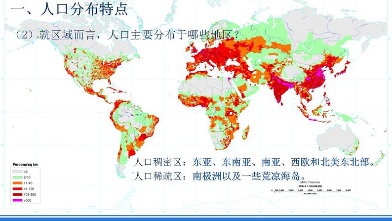 【新教材】鲁教版高中地理必修第二册 1.1《人口分布》课件（2）08