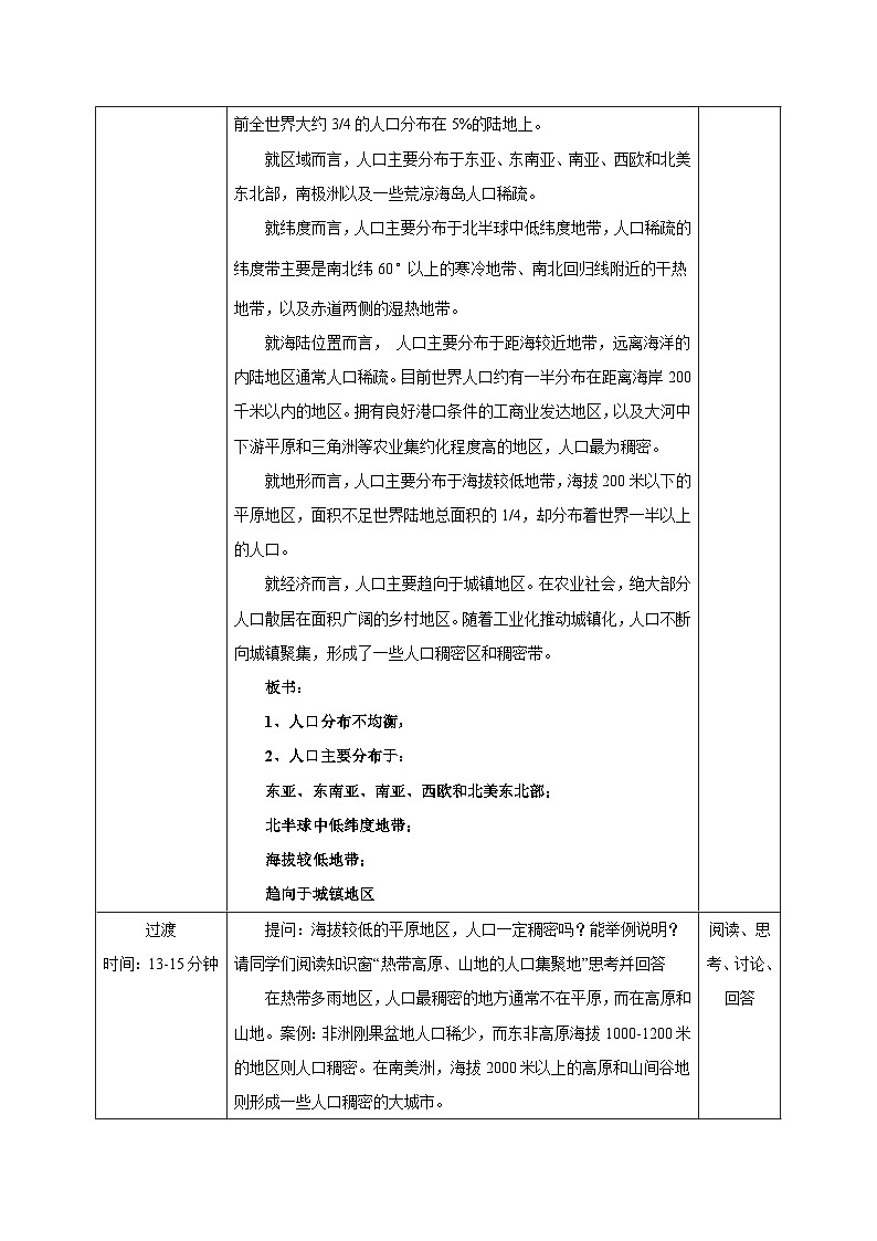 【新教材】鲁教版高中地理必修第二册 1.1《人口分布》教案（2）03