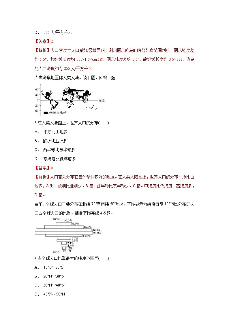 【新教材】鲁教版高中地理必修第二册 1.1 《人口分布》练习（2）（解析卷）第2页