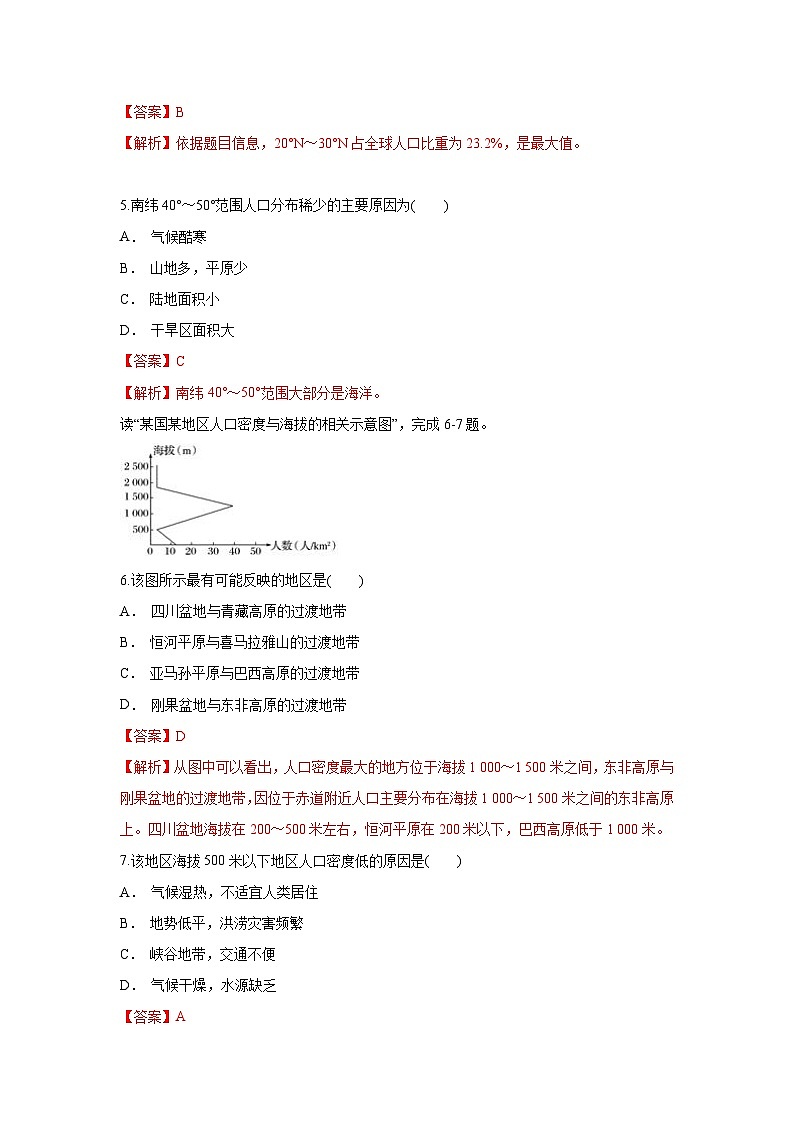 【新教材】鲁教版高中地理必修第二册 1.1 《人口分布》练习（2）（解析卷）第3页