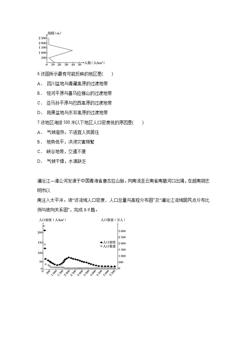 【新教材】鲁教版高中地理必修第二册 1.1 《人口分布》练习（2）（原卷）第3页