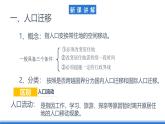 【新教材】鲁教版高中地理必修第二册 1.2 《人口迁移》课件（1）