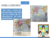 【新教材】鲁教版高中地理必修第二册 1.2 《人口迁移》课件（1）