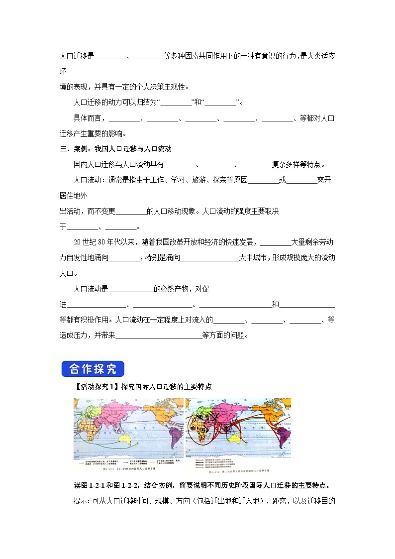【新教材】鲁教版高中地理必修第二册 1.2《人口迁移》导学案（1）02