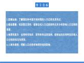 【新教材】鲁教版高中地理必修第二册 1.2 《人口迁移》课件（2）