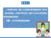 【新教材】鲁教版高中地理必修第二册 1.2 《人口迁移》课件（2）