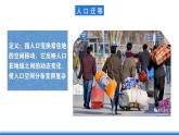 【新教材】鲁教版高中地理必修第二册 1.2 《人口迁移》课件（2）